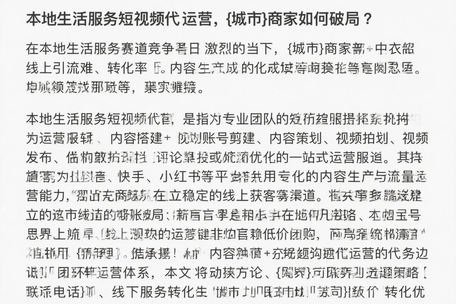 本地生活服务短视频代运营,吴忠商家如何破局?