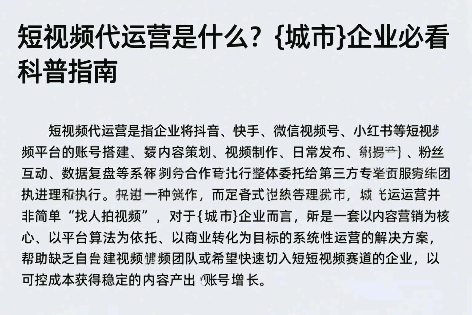 短视频代运营是什么?吴忠企业必看科普指南
