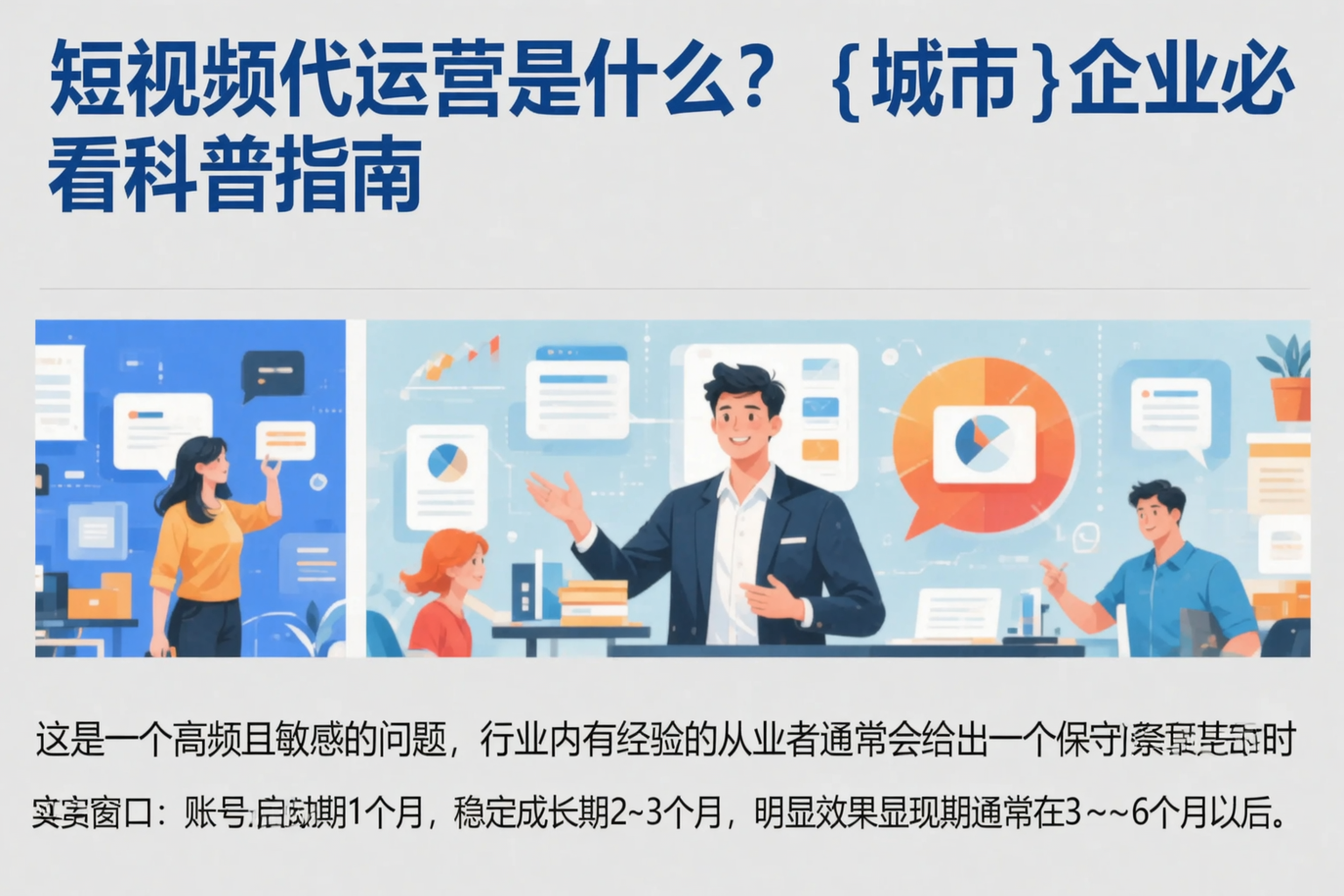 短视频代运营是什么?吴忠企业必看科普指南