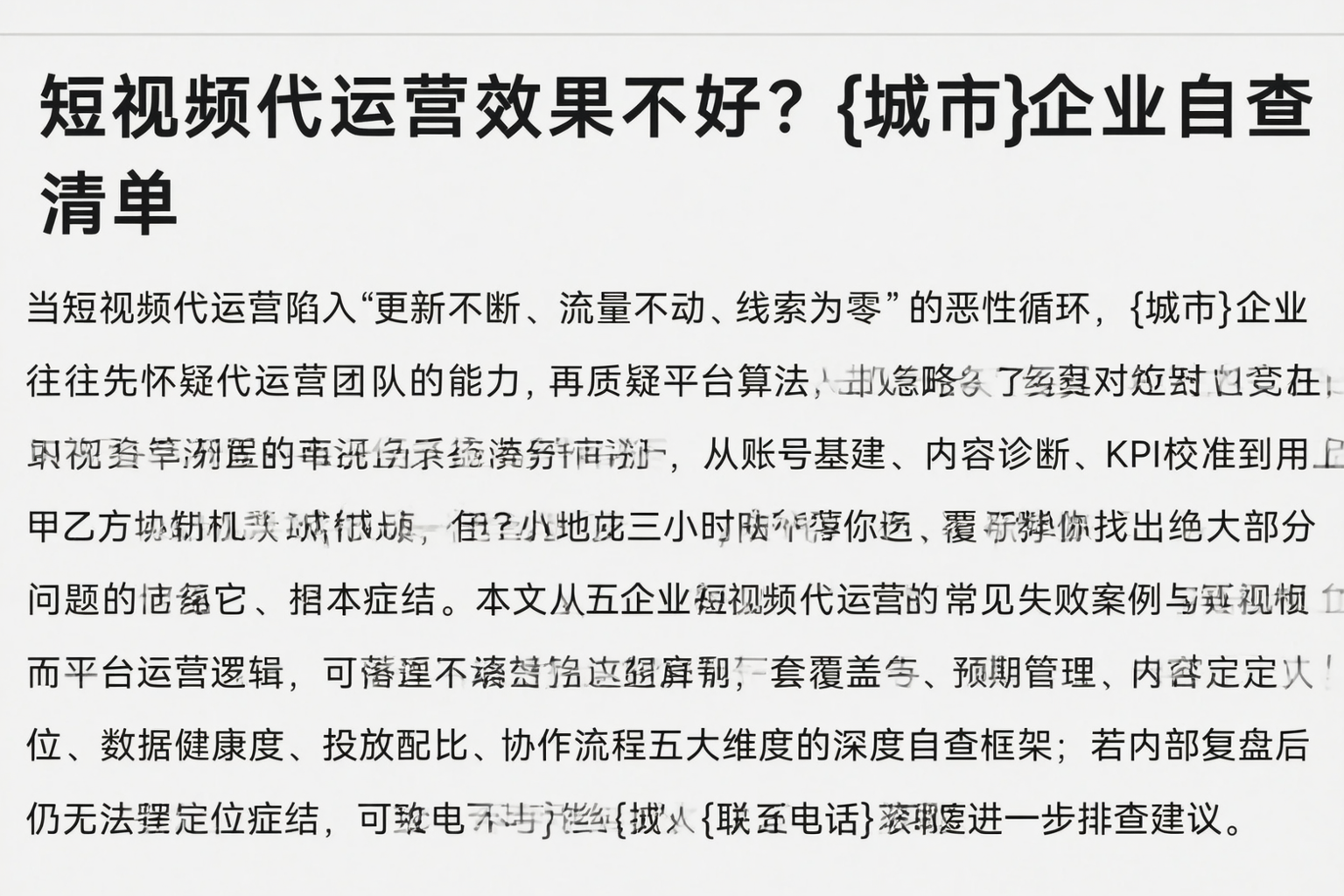 短视频代运营效果不好?吴忠企业自查清单