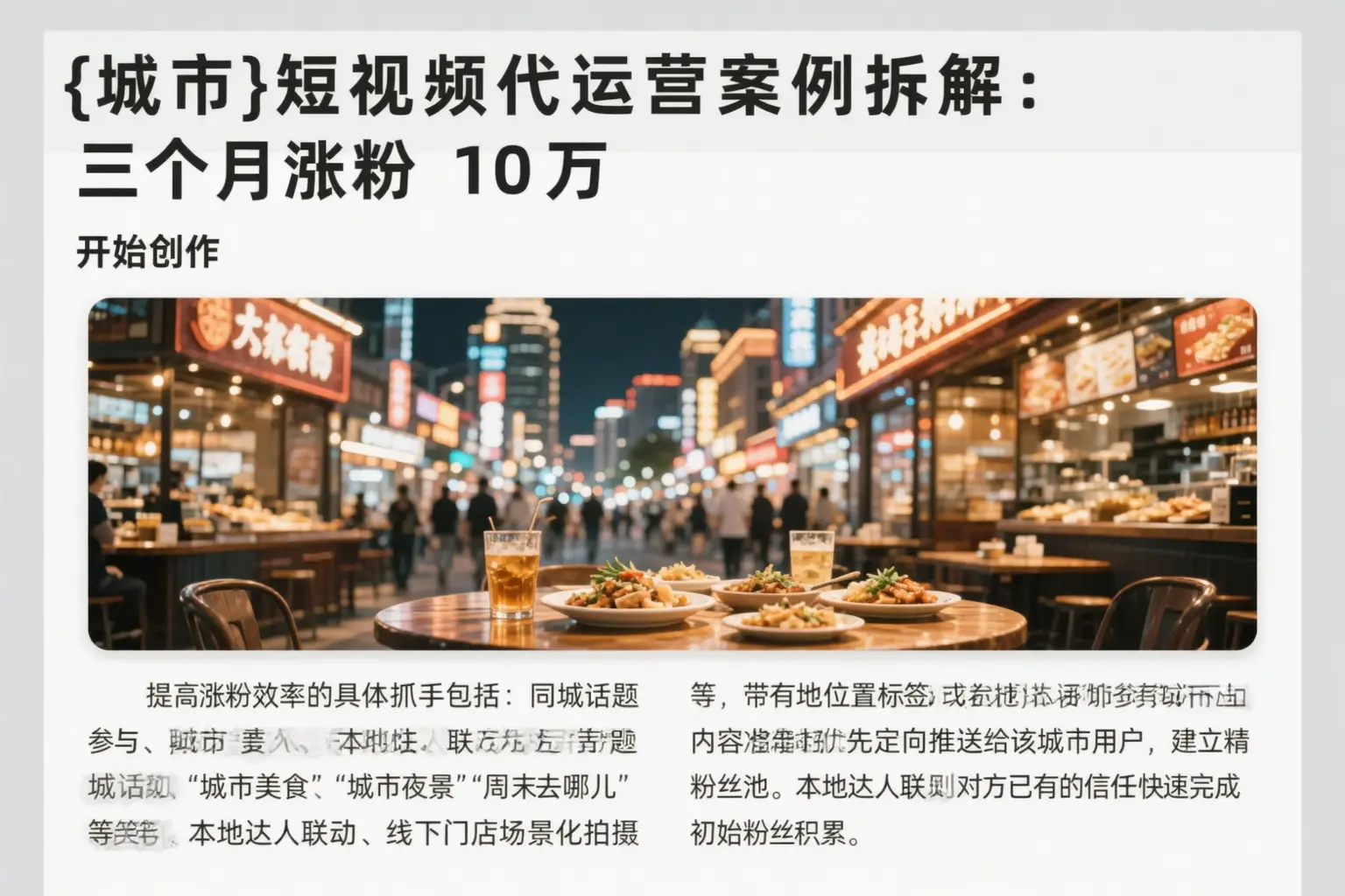 吴忠短视频代运营案例拆解:三个月涨粉10万