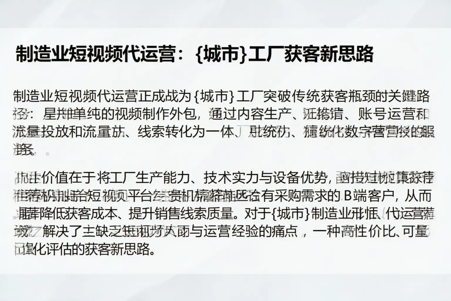 制造业短视频代运营:吴忠工厂获客新思路