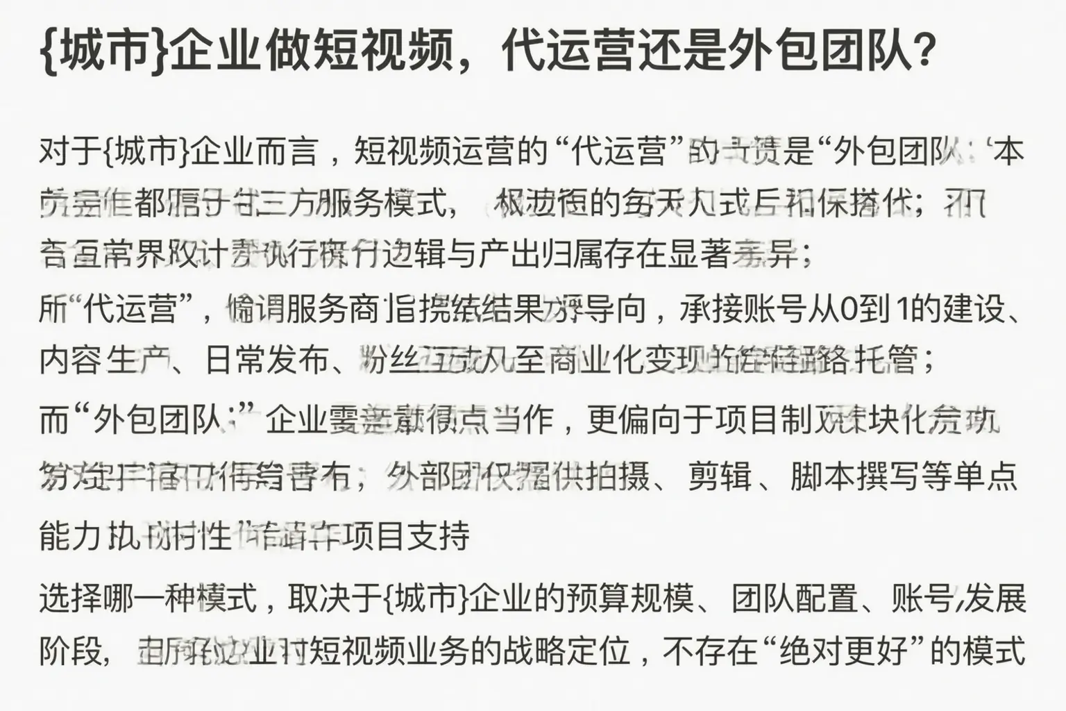 吴忠企业做短视频,代运营还是外包团队?