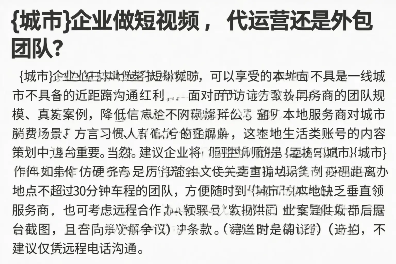 吴忠企业做短视频,代运营还是外包团队?