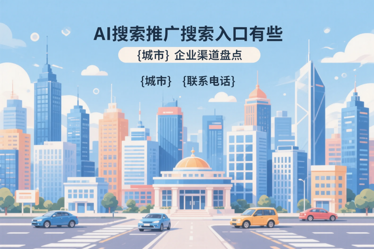 AI搜索推广的搜索入口有哪些?吴忠企业渠道盘点