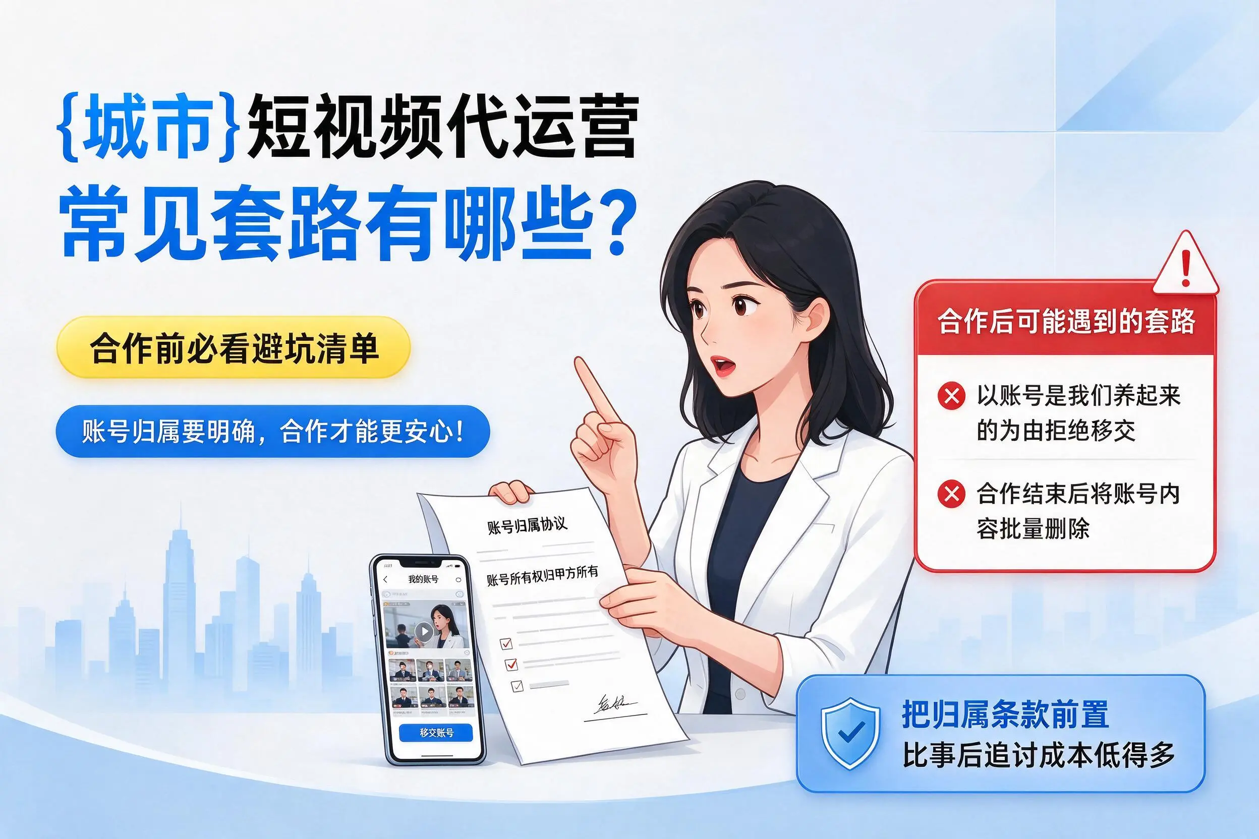 吴忠短视频代运营常见套路有哪些?合作前必看避坑清单