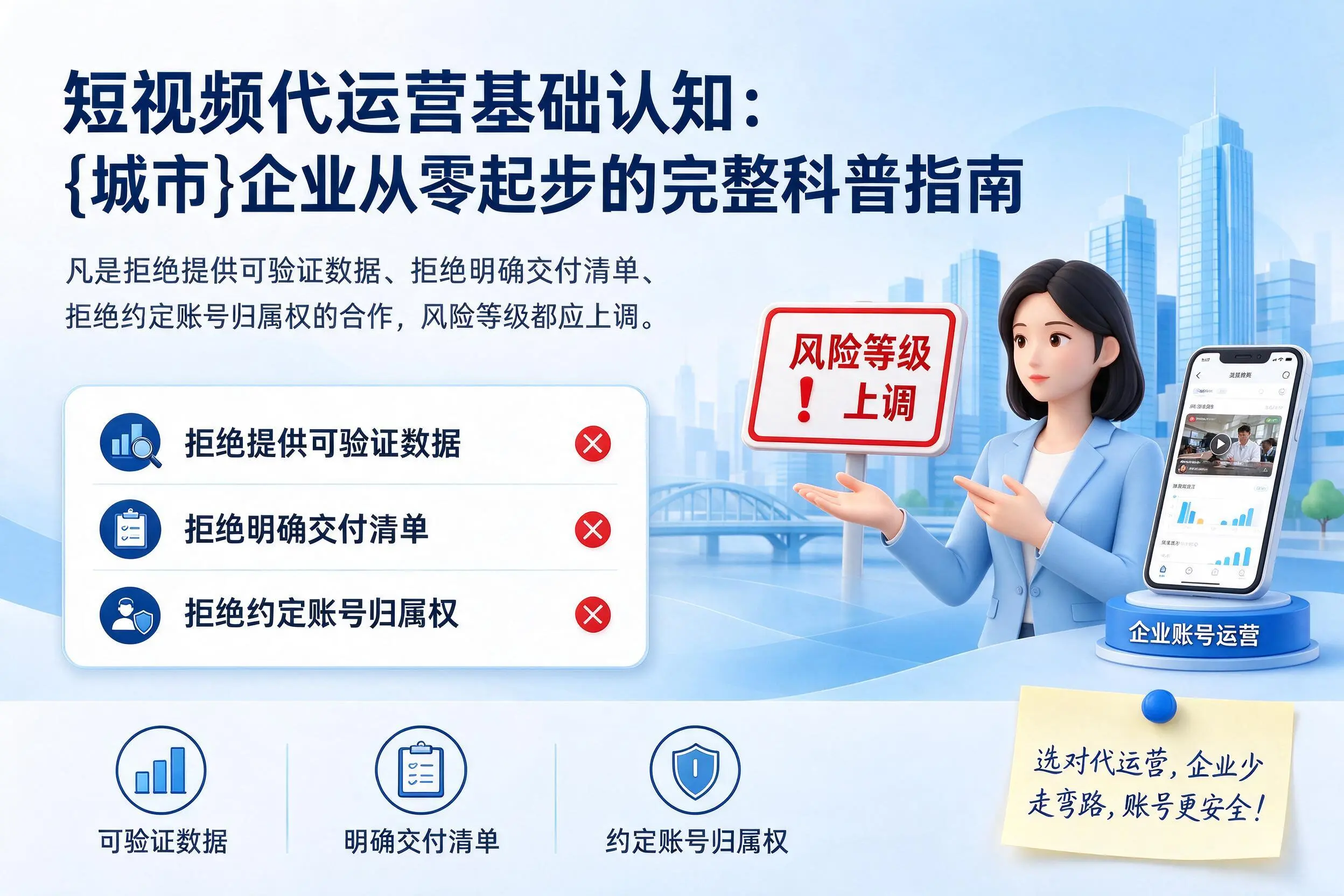 短视频代运营基础认知:吴忠企业从零起步的完整科普指南